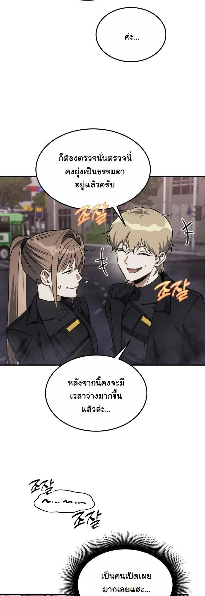 The Hunter Lives in a Rented Apartment ตอนที่ 23 หน้า 56