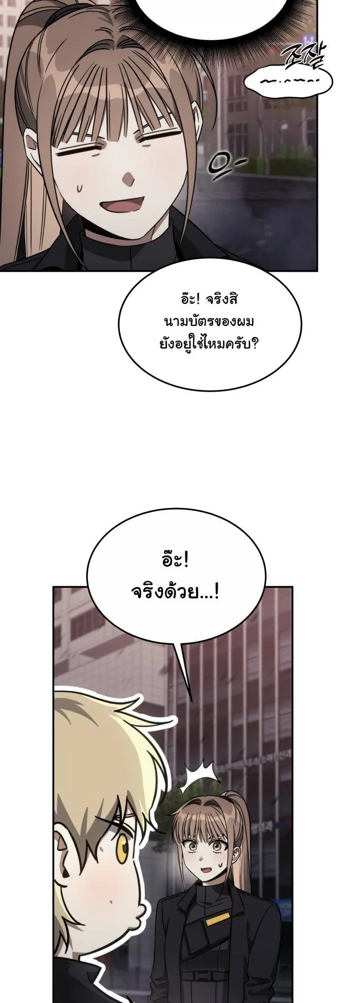 The Hunter Lives in a Rented Apartment ตอนที่ 23 หน้า 57