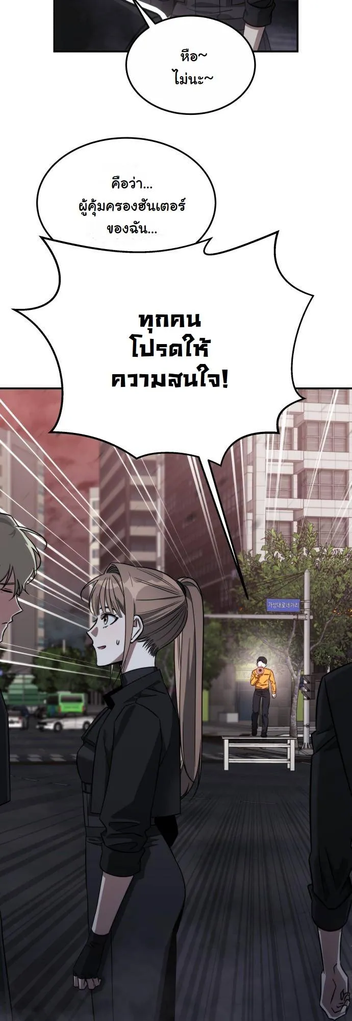 The Hunter Lives in a Rented Apartment ตอนที่ 23 หน้า 58