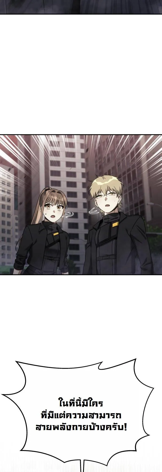 The Hunter Lives in a Rented Apartment ตอนที่ 23 หน้า 59
