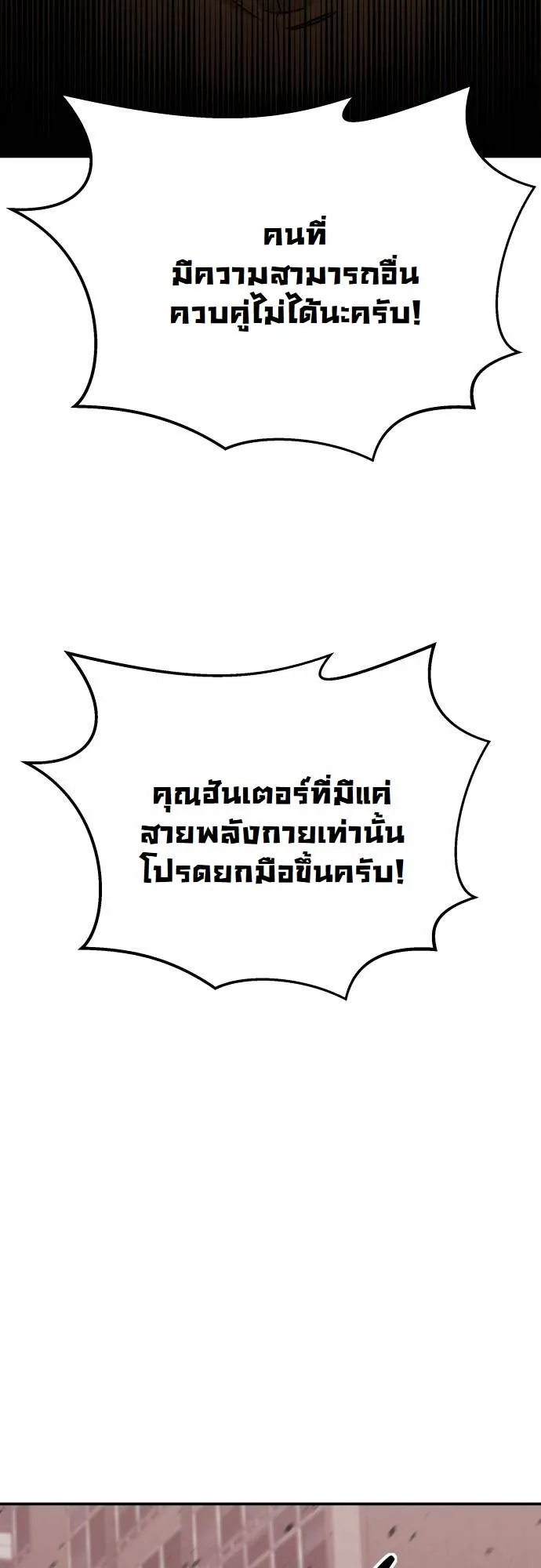 The Hunter Lives in a Rented Apartment ตอนที่ 23 หน้า 61