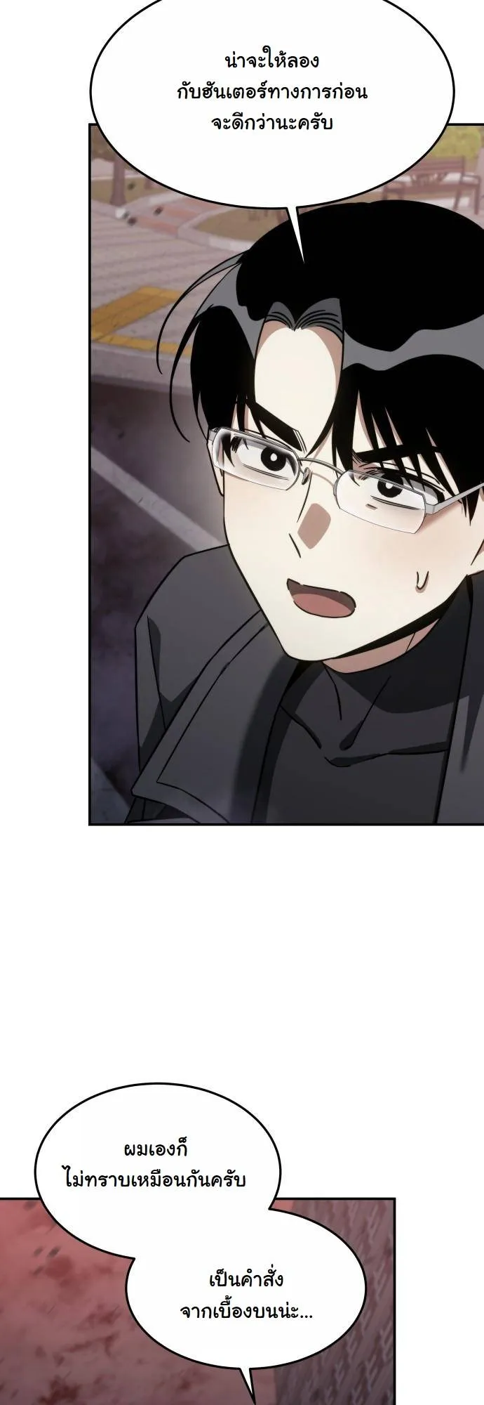 The Hunter Lives in a Rented Apartment ตอนที่ 23 หน้า 65