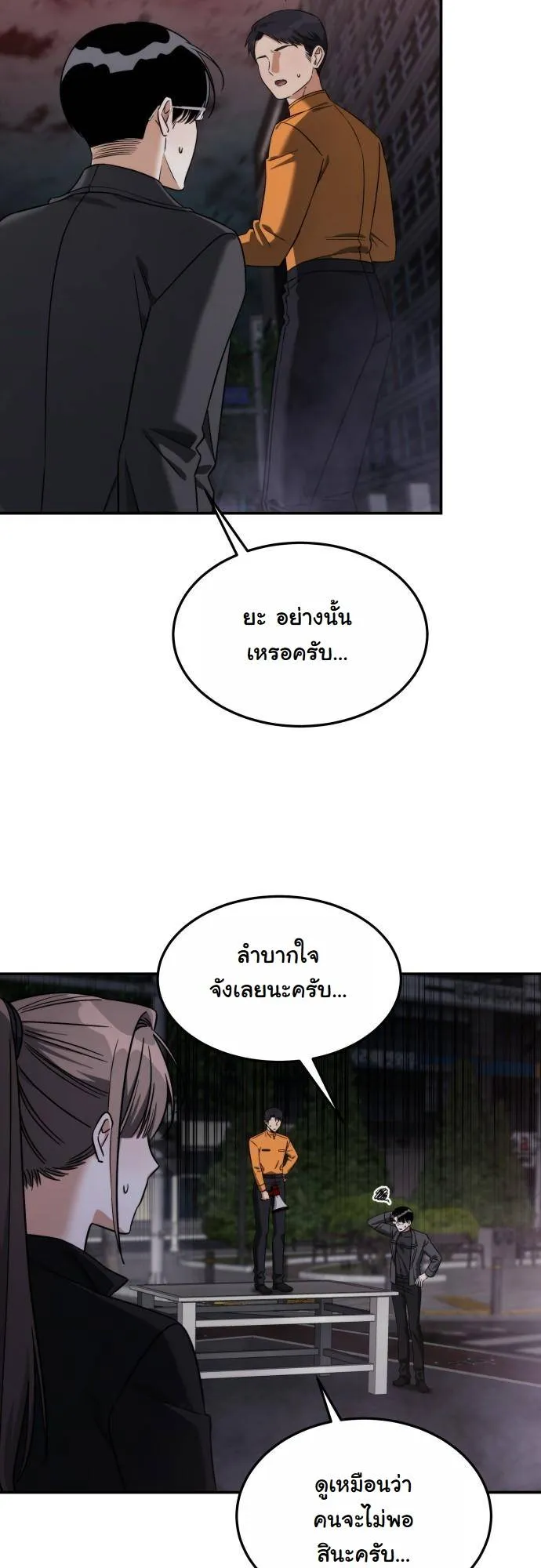 The Hunter Lives in a Rented Apartment ตอนที่ 23 หน้า 66
