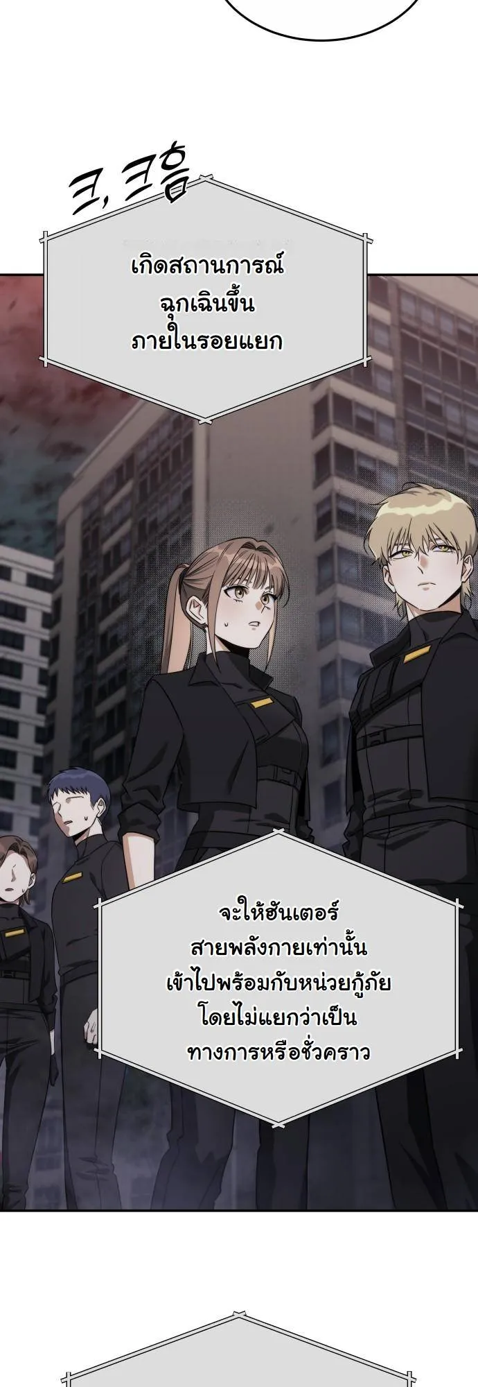 The Hunter Lives in a Rented Apartment ตอนที่ 23 หน้า 67