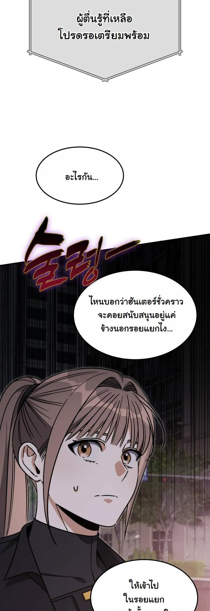The Hunter Lives in a Rented Apartment ตอนที่ 23 หน้า 68