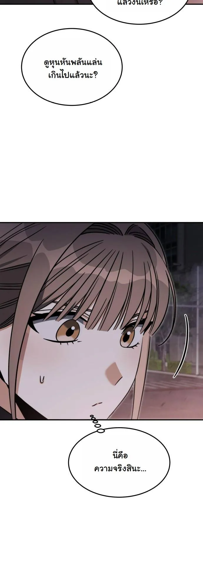 The Hunter Lives in a Rented Apartment ตอนที่ 23 หน้า 69