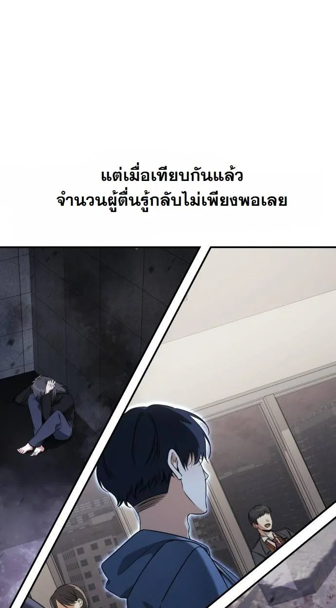 The Hunter Lives in a Rented Apartment ตอนที่ 23 หน้า 71