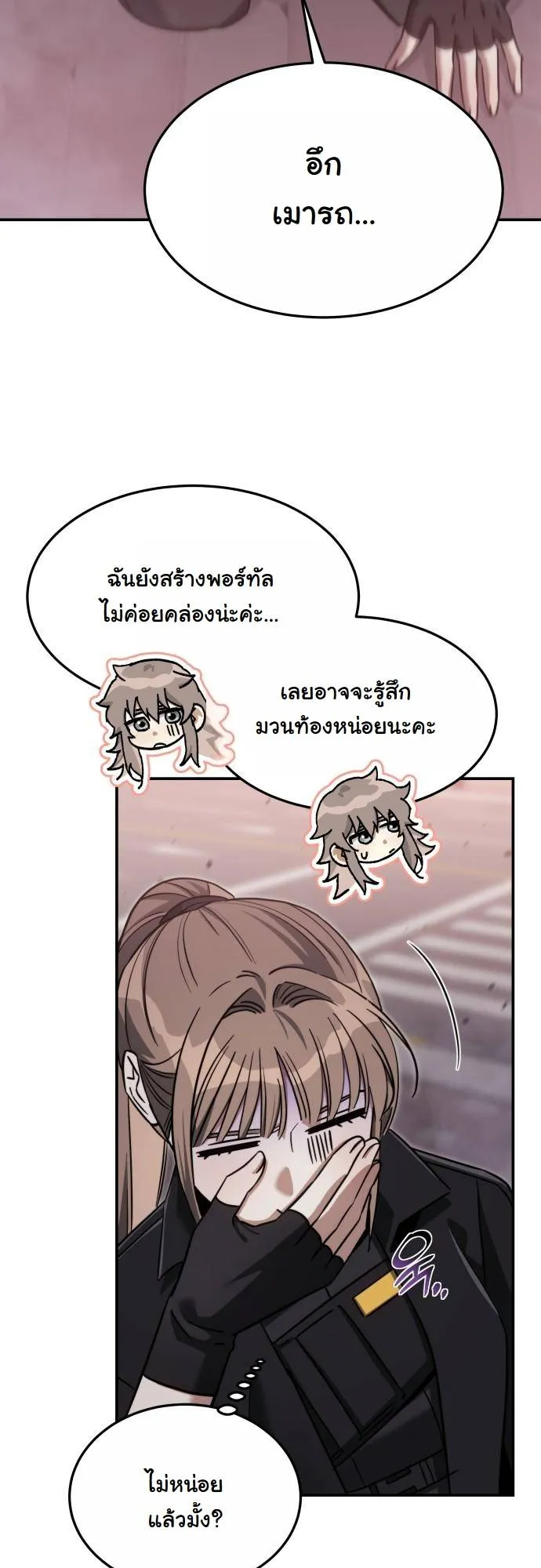 The Hunter Lives in a Rented Apartment ตอนที่ 25 หน้า 10