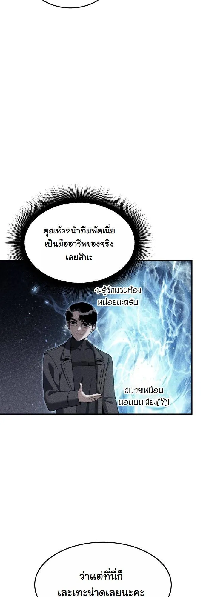 The Hunter Lives in a Rented Apartment ตอนที่ 25 หน้า 11