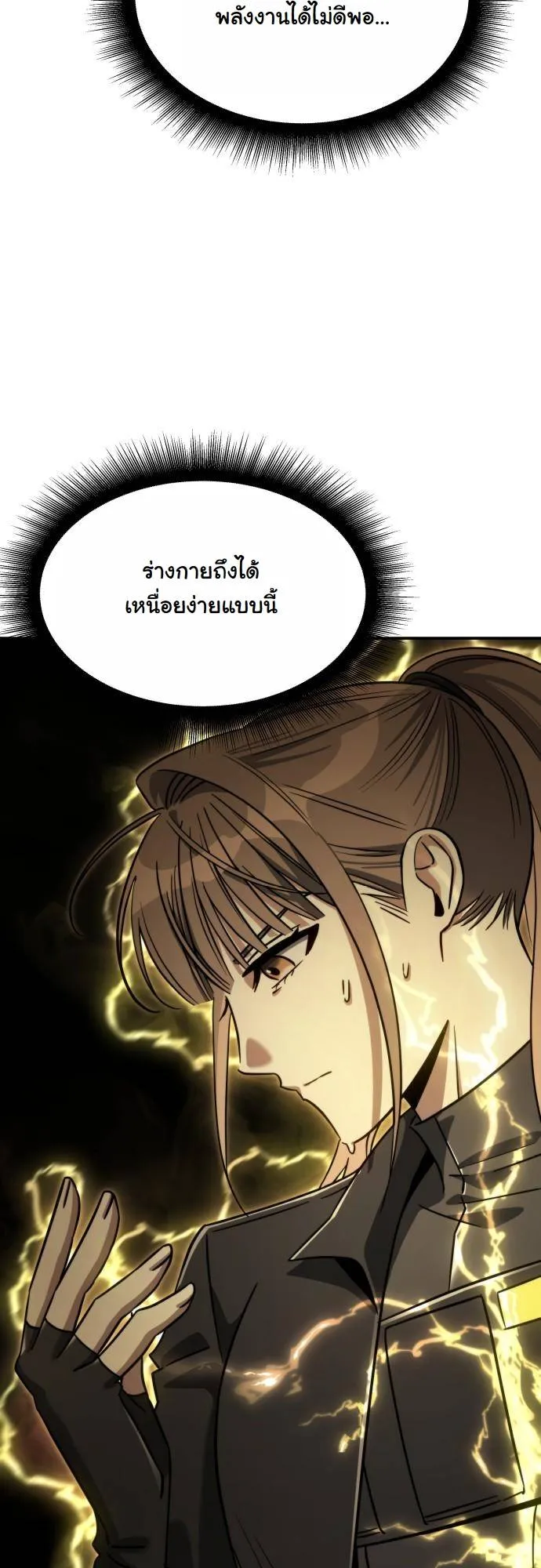 The Hunter Lives in a Rented Apartment ตอนที่ 25 หน้า 18