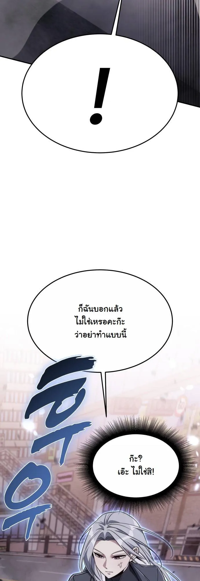The Hunter Lives in a Rented Apartment ตอนที่ 25 หน้า 25
