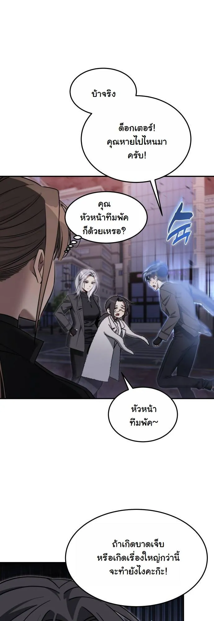 The Hunter Lives in a Rented Apartment ตอนที่ 25 หน้า 30