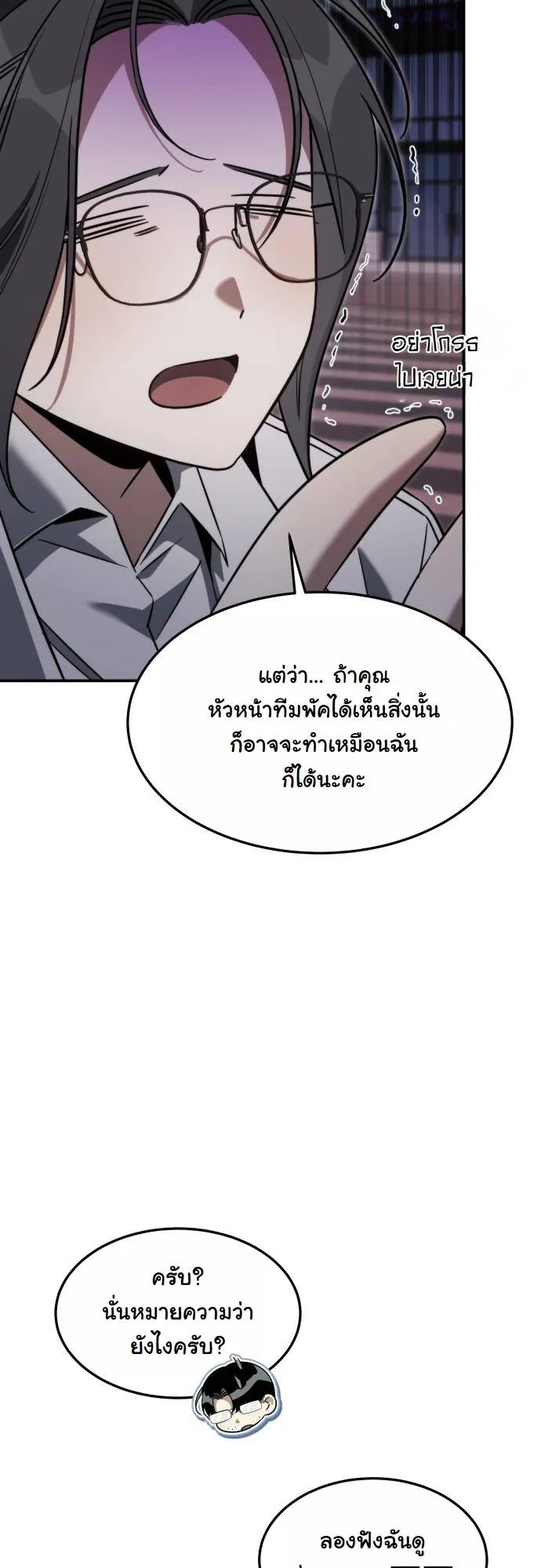 The Hunter Lives in a Rented Apartment ตอนที่ 25 หน้า 31