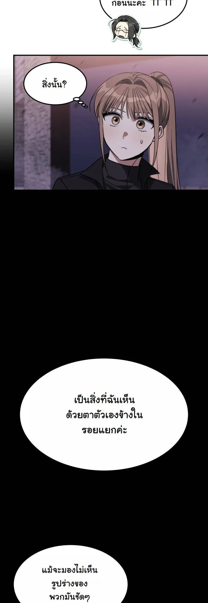 The Hunter Lives in a Rented Apartment ตอนที่ 25 หน้า 32