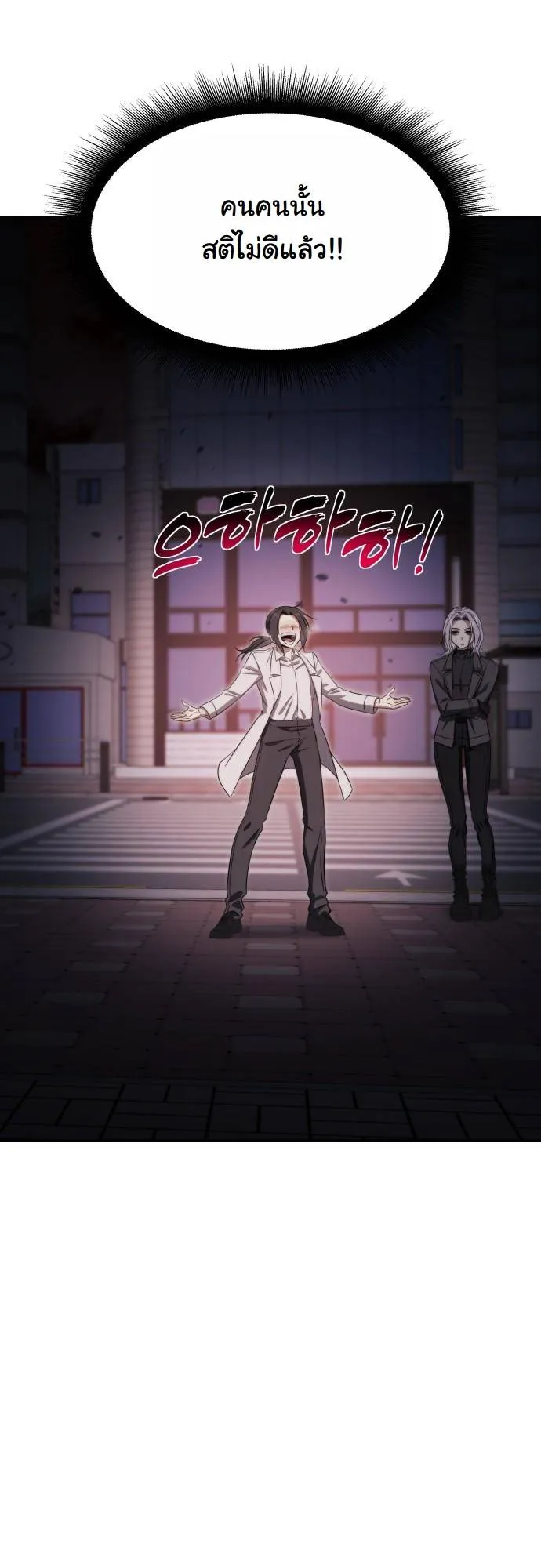 The Hunter Lives in a Rented Apartment ตอนที่ 25 หน้า 51