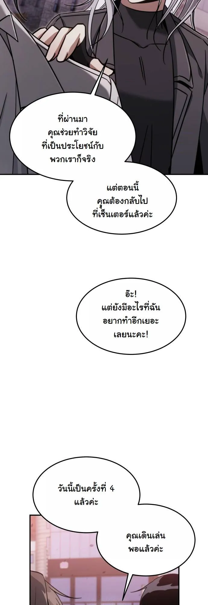 The Hunter Lives in a Rented Apartment ตอนที่ 25 หน้า 53