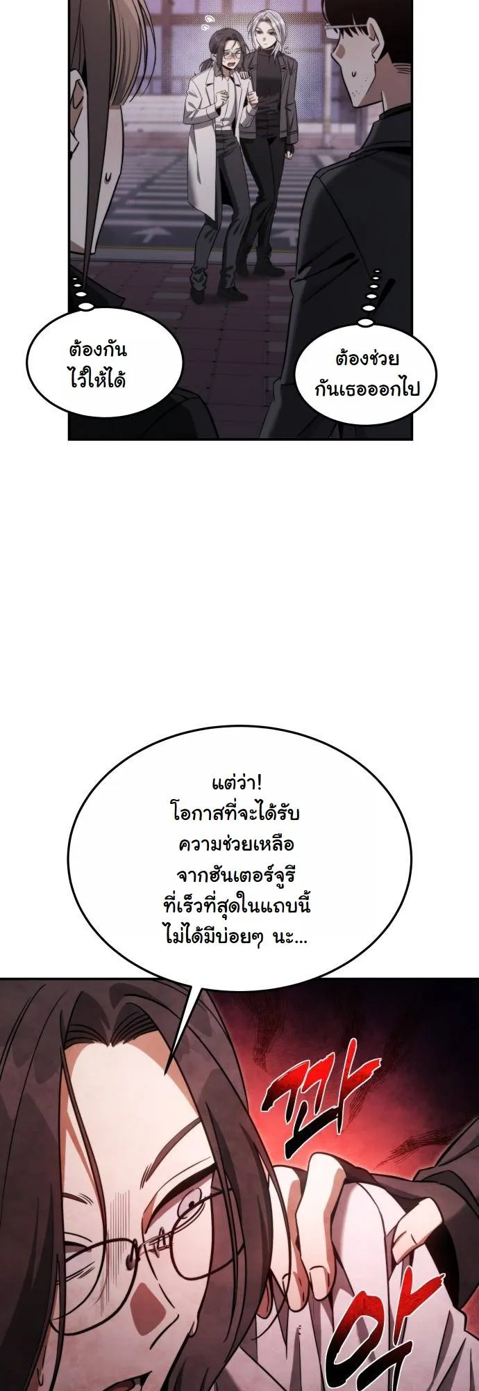 The Hunter Lives in a Rented Apartment ตอนที่ 25 หน้า 54