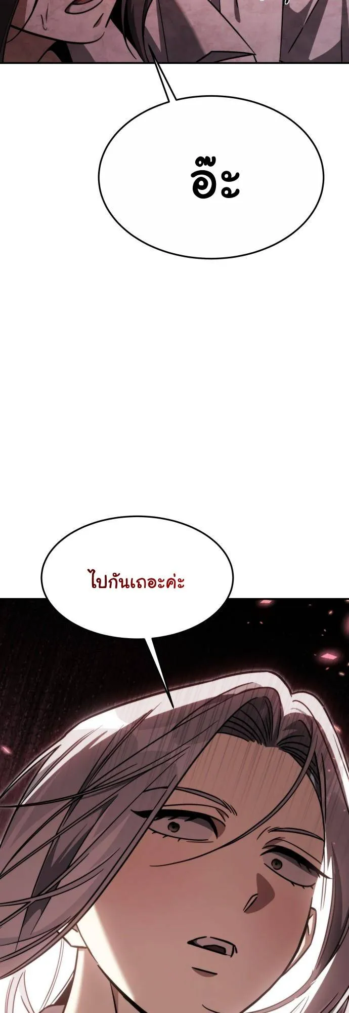 The Hunter Lives in a Rented Apartment ตอนที่ 25 หน้า 55
