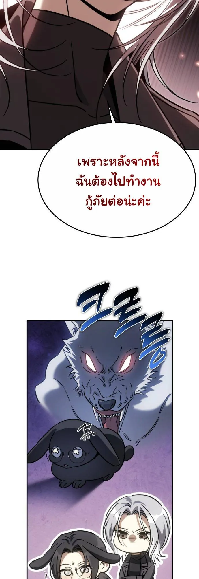 The Hunter Lives in a Rented Apartment ตอนที่ 25 หน้า 56