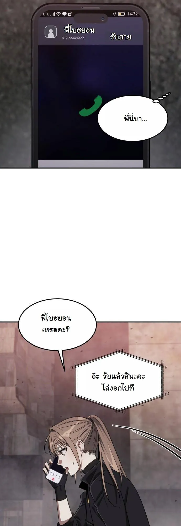 The Hunter Lives in a Rented Apartment ตอนที่ 25 หน้า 87