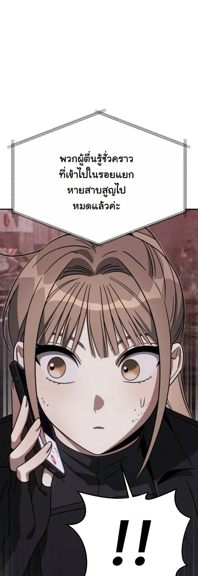 The Hunter Lives in a Rented Apartment ตอนที่ 25 หน้า 92
