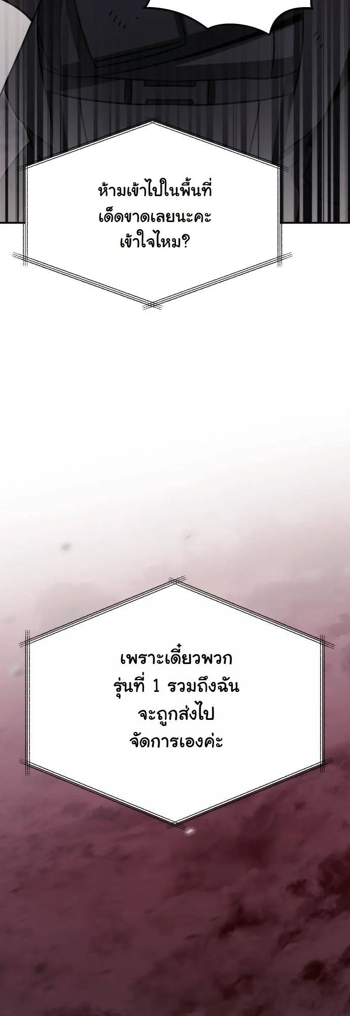 The Hunter Lives in a Rented Apartment ตอนที่ 25 หน้า 93