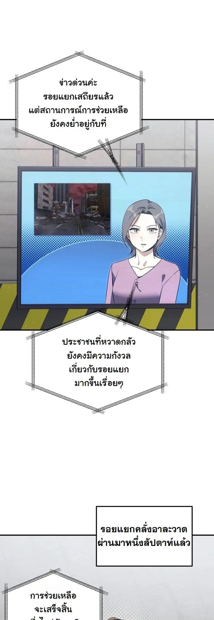 The Hunter Lives in a Rented Apartment ตอนที่ 26 หน้า 1
