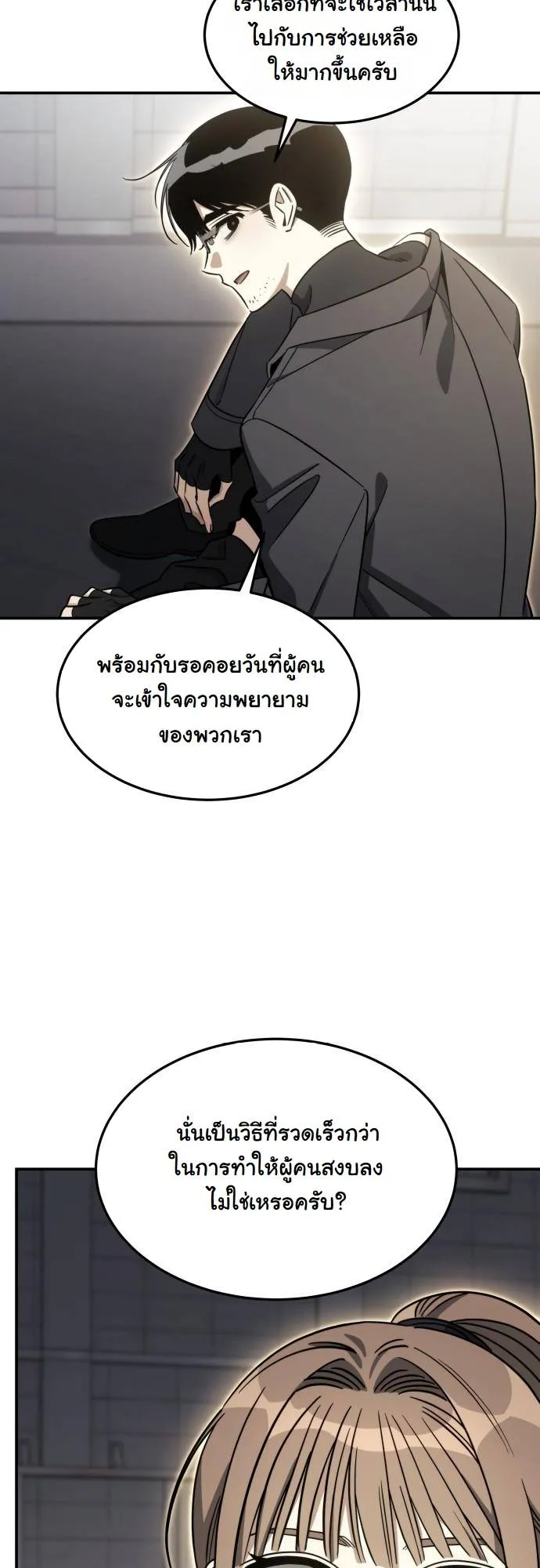 The Hunter Lives in a Rented Apartment ตอนที่ 26 หน้า 15