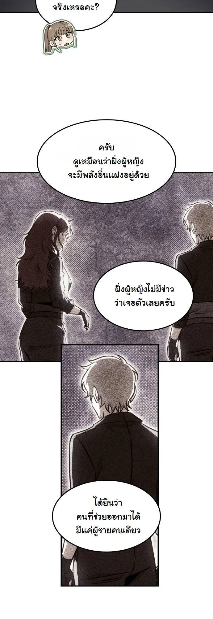 The Hunter Lives in a Rented Apartment ตอนที่ 26 หน้า 17
