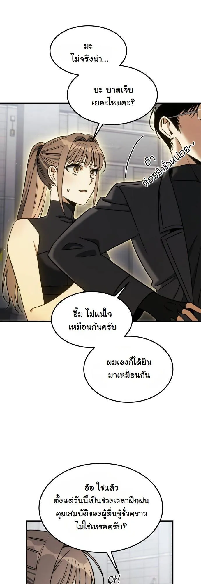 The Hunter Lives in a Rented Apartment ตอนที่ 26 หน้า 18