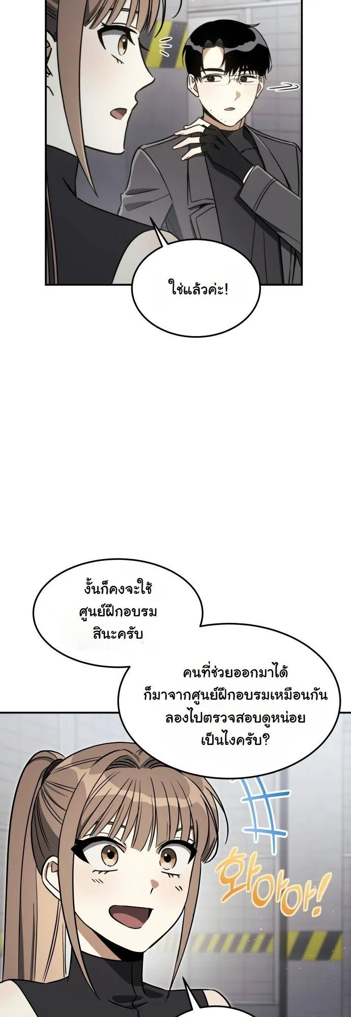 The Hunter Lives in a Rented Apartment ตอนที่ 26 หน้า 19