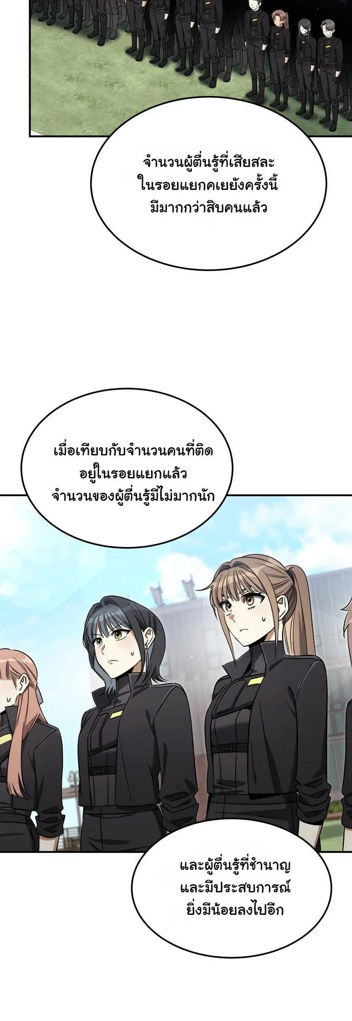 The Hunter Lives in a Rented Apartment ตอนที่ 26 หน้า 23