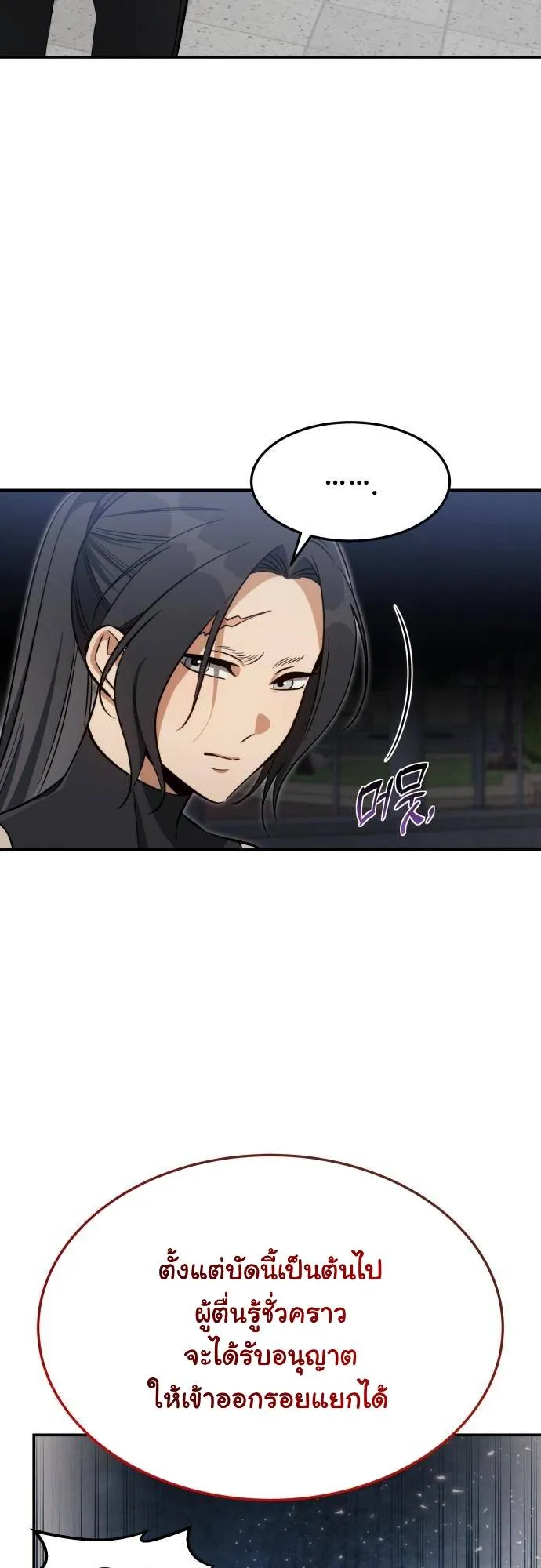 The Hunter Lives in a Rented Apartment ตอนที่ 26 หน้า 25