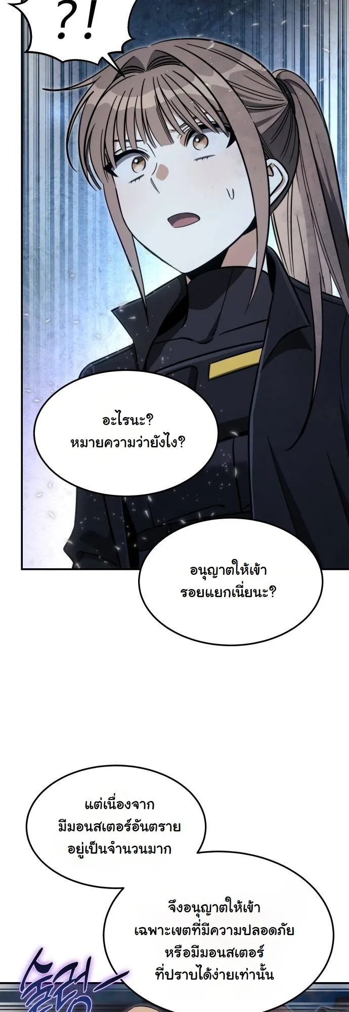 The Hunter Lives in a Rented Apartment ตอนที่ 26 หน้า 26