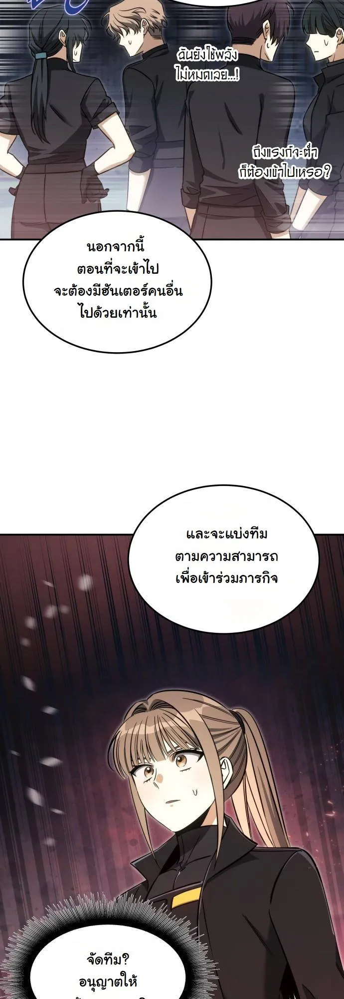 The Hunter Lives in a Rented Apartment ตอนที่ 26 หน้า 27