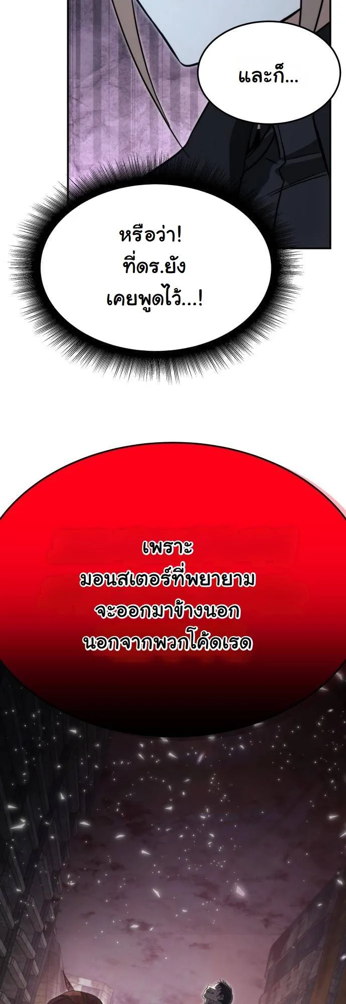 The Hunter Lives in a Rented Apartment ตอนที่ 26 หน้า 31