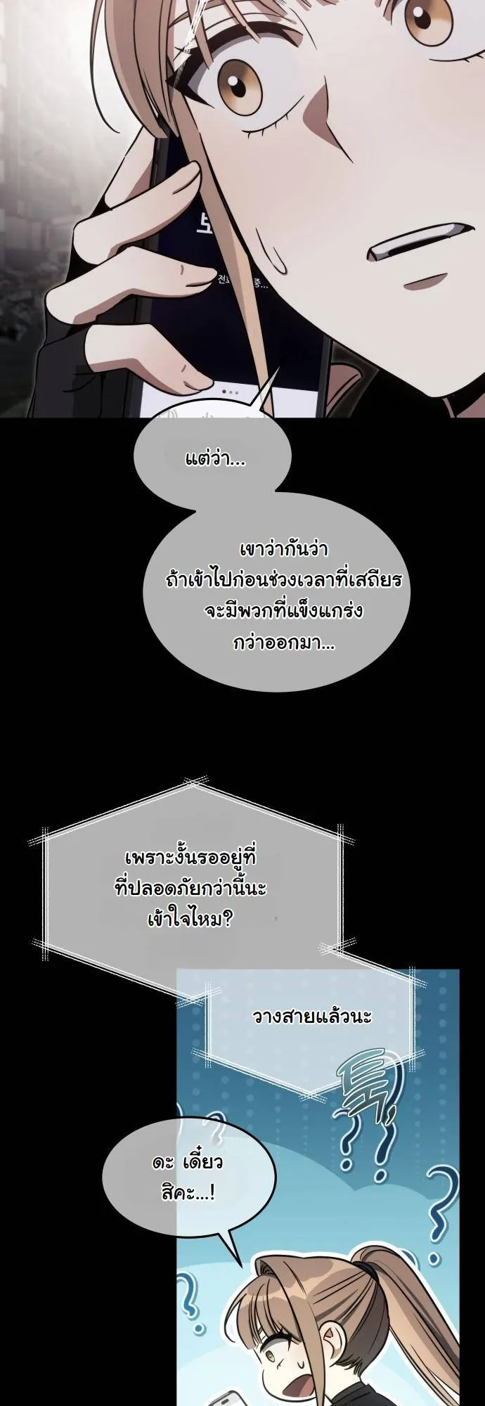 The Hunter Lives in a Rented Apartment ตอนที่ 26 หน้า 4