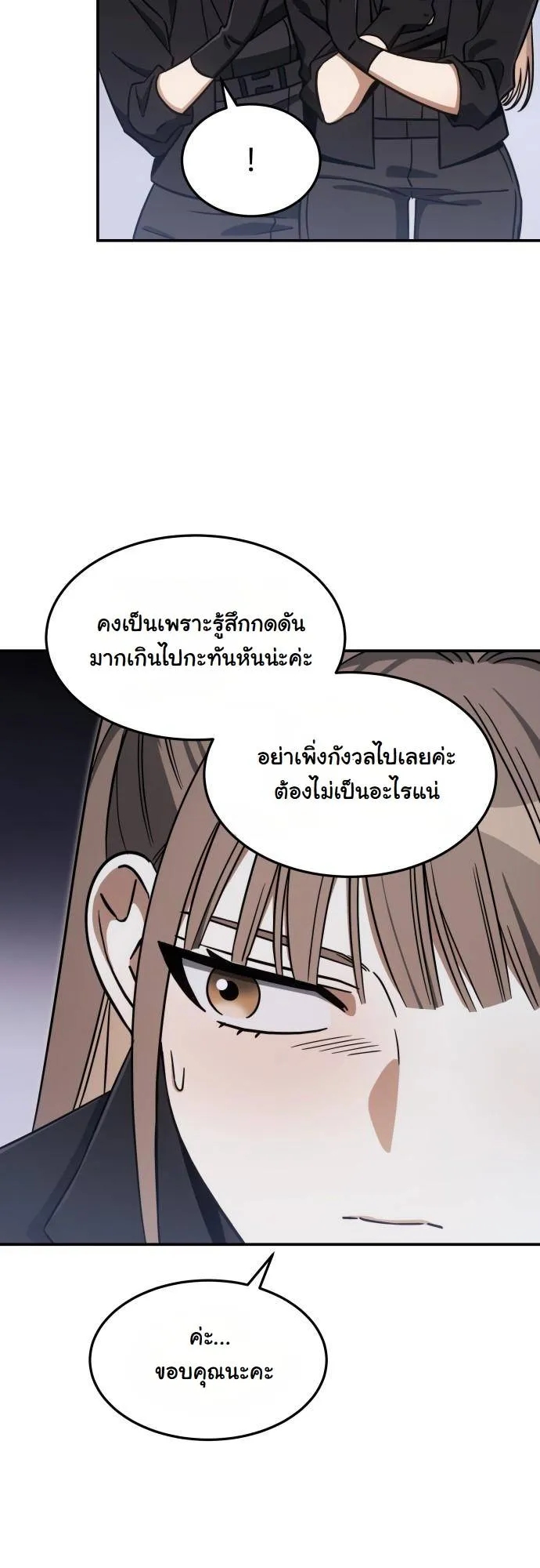 The Hunter Lives in a Rented Apartment ตอนที่ 26 หน้า 43