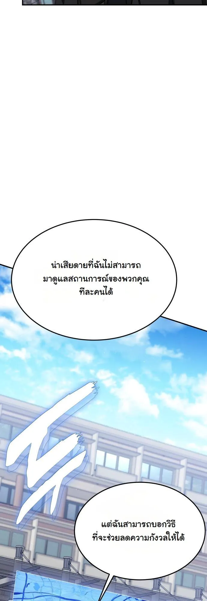 The Hunter Lives in a Rented Apartment ตอนที่ 26 หน้า 46