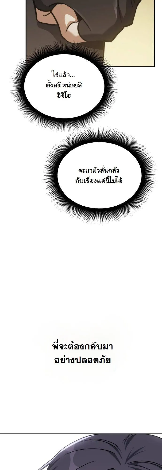 The Hunter Lives in a Rented Apartment ตอนที่ 26 หน้า 52