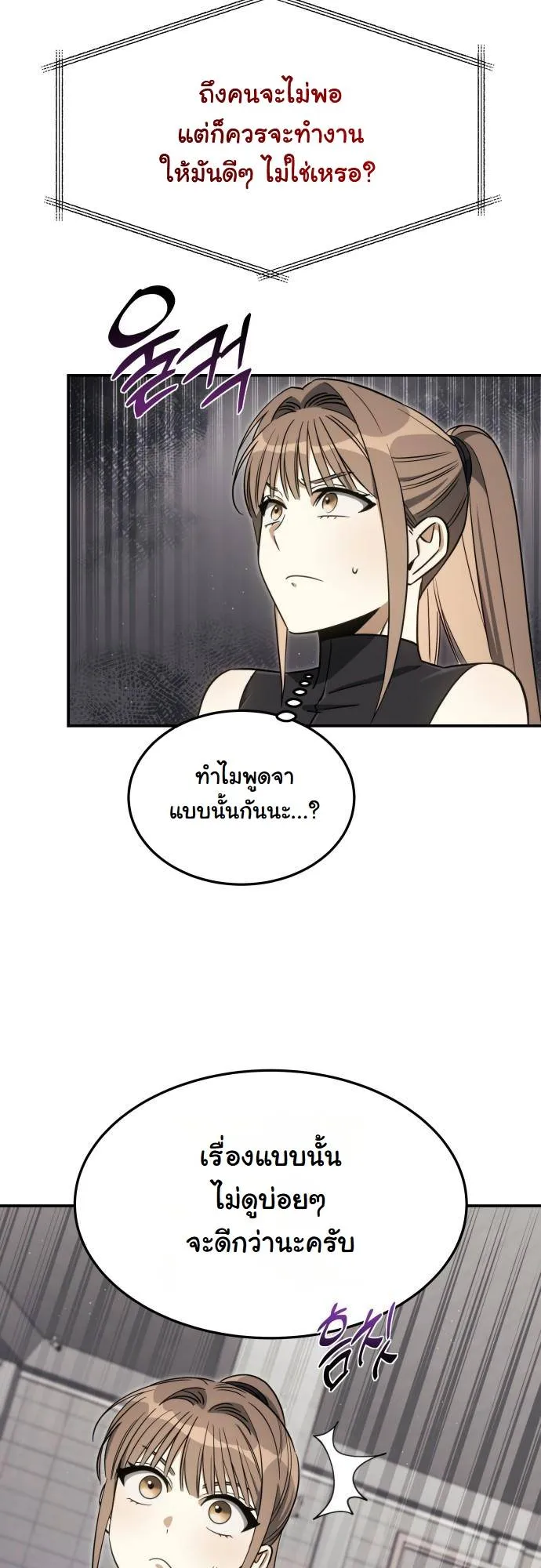 The Hunter Lives in a Rented Apartment ตอนที่ 26 หน้า 8
