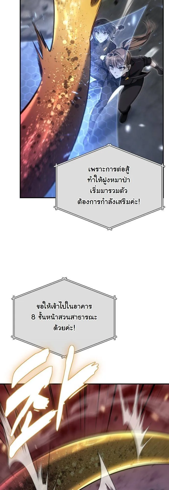 The Hunter Lives in a Rented Apartment ตอนที่ 27 หน้า 20