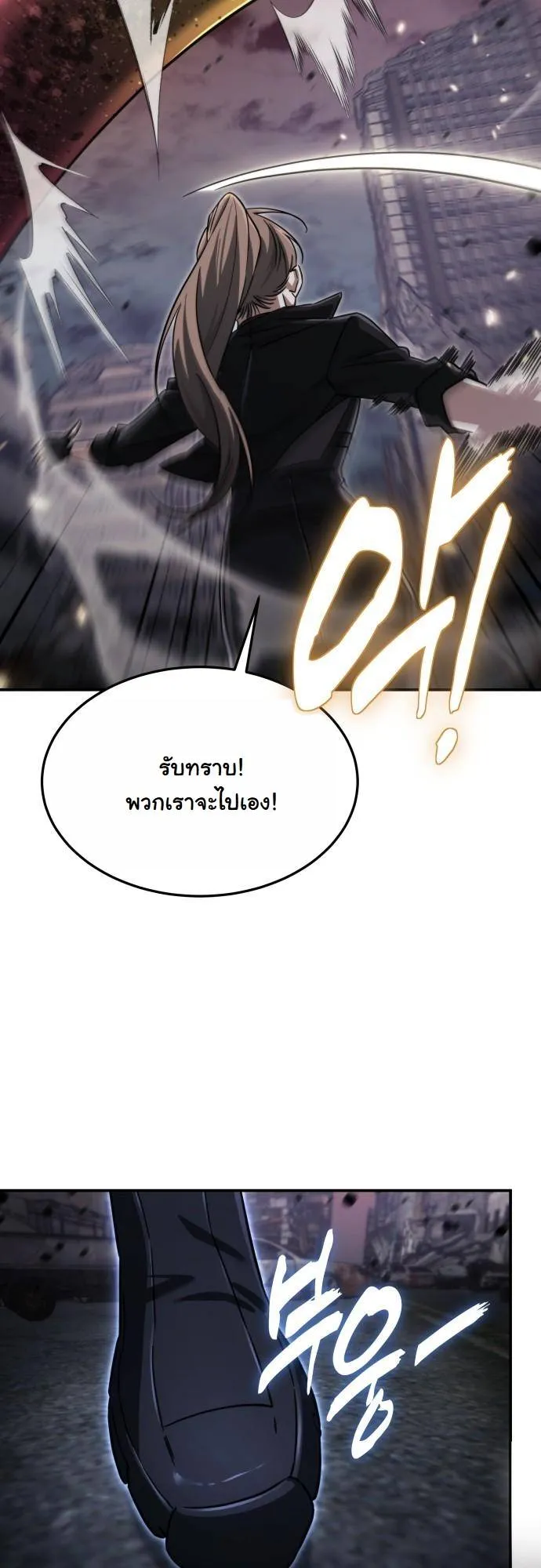 The Hunter Lives in a Rented Apartment ตอนที่ 27 หน้า 21