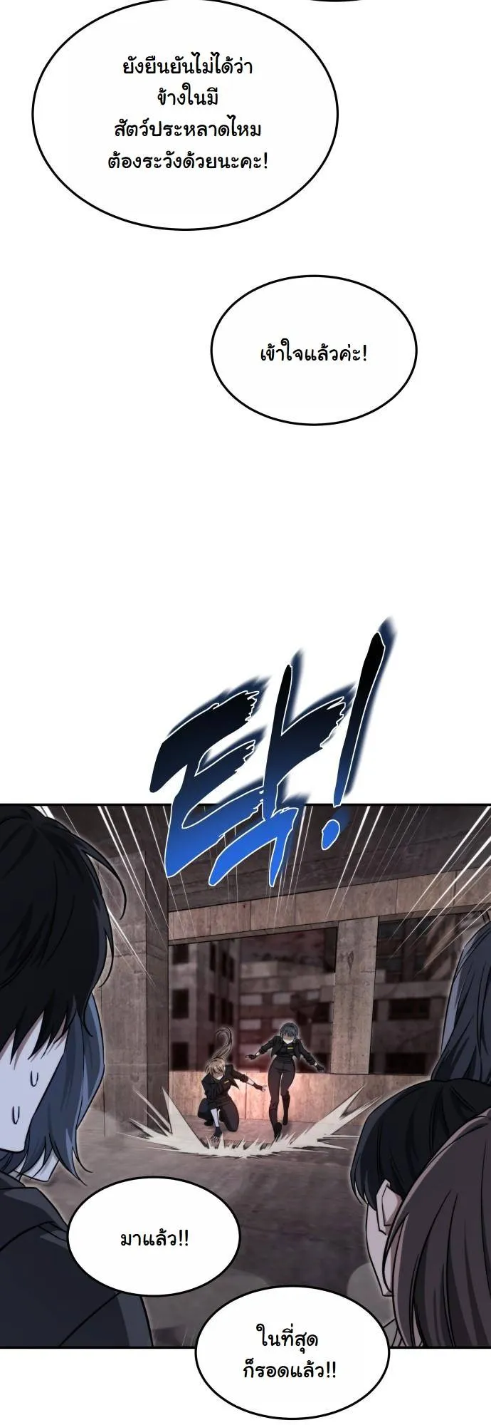 The Hunter Lives in a Rented Apartment ตอนที่ 27 หน้า 23