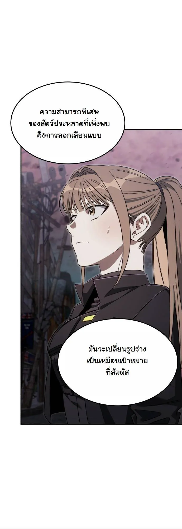 The Hunter Lives in a Rented Apartment ตอนที่ 27 หน้า 4