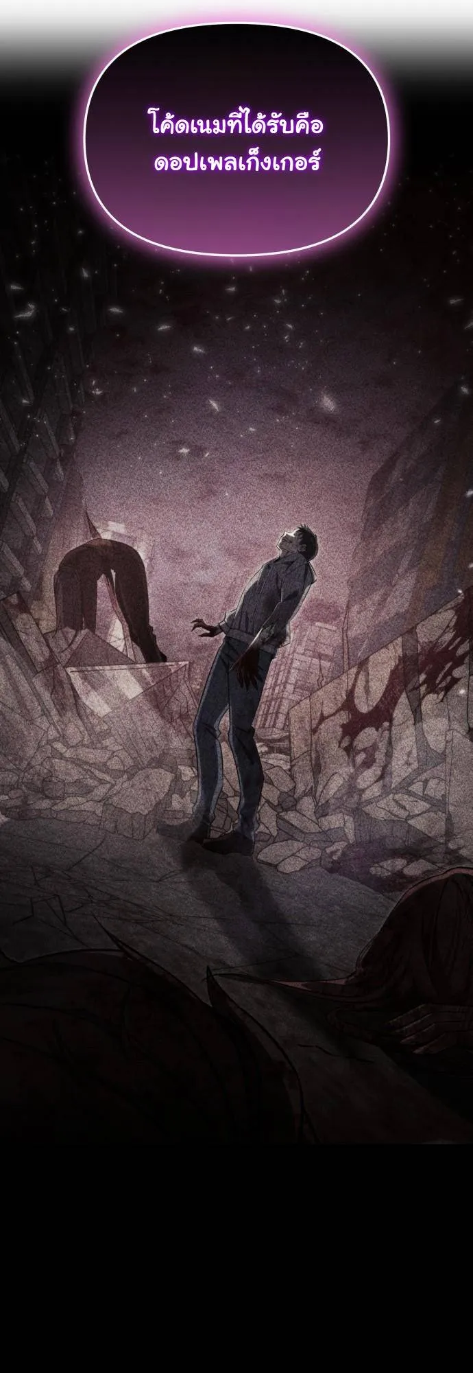 The Hunter Lives in a Rented Apartment ตอนที่ 27 หน้า 5