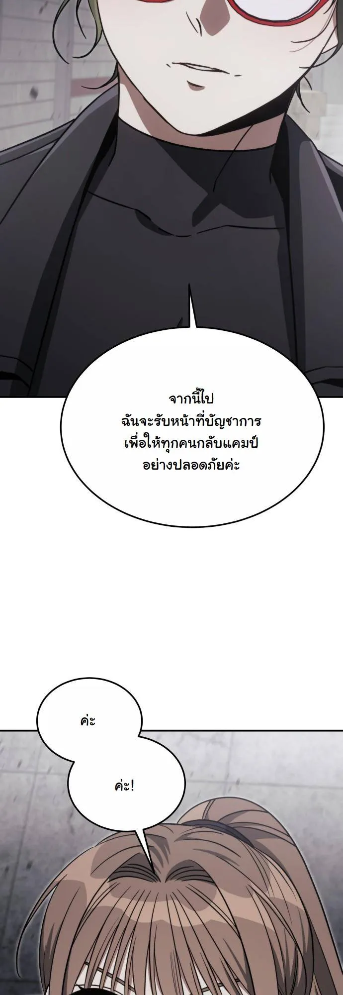 The Hunter Lives in a Rented Apartment ตอนที่ 27 หน้า 54