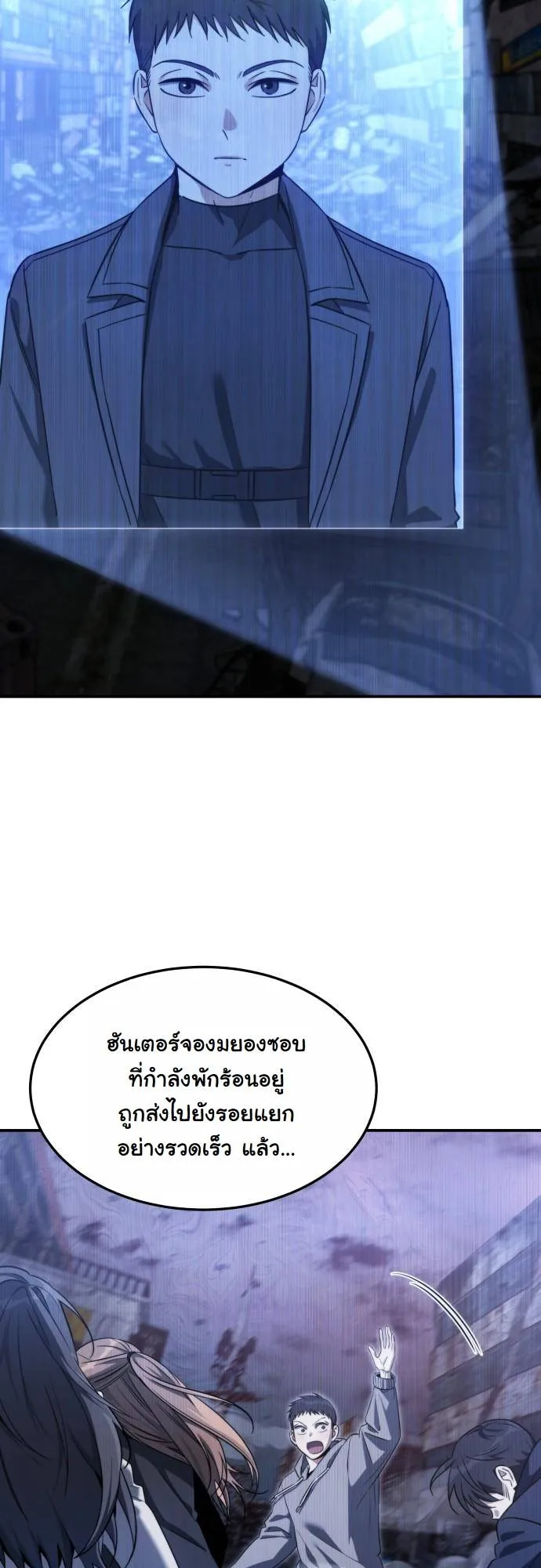 The Hunter Lives in a Rented Apartment ตอนที่ 27 หน้า 8