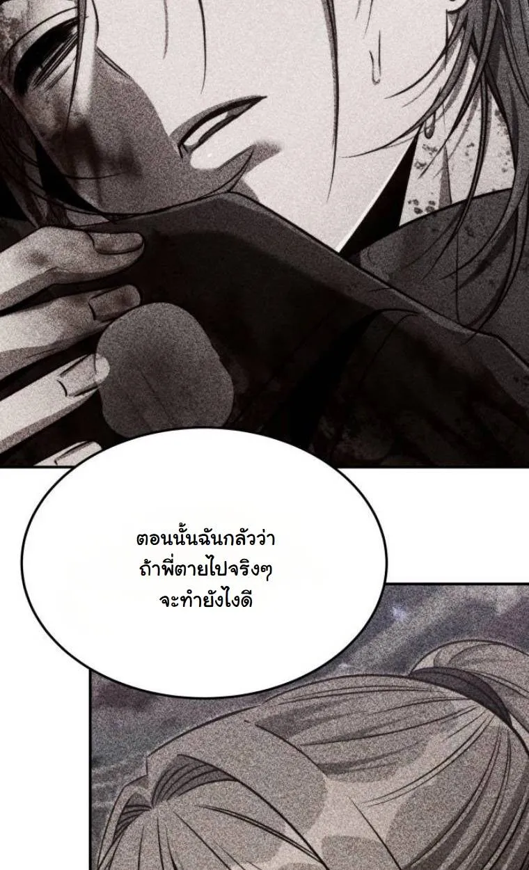 The Hunter Lives in a Rented Apartment ตอนที่ 28 หน้า 103