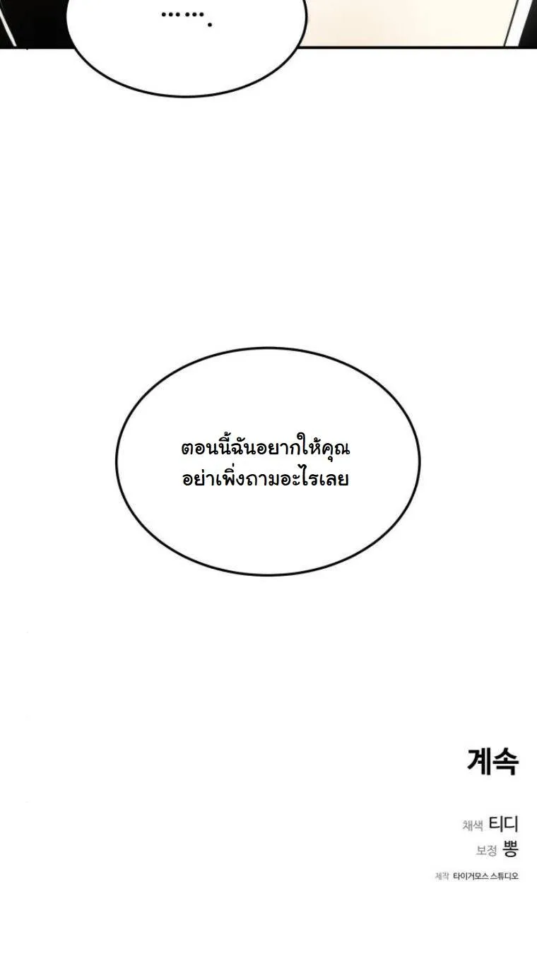 The Hunter Lives in a Rented Apartment ตอนที่ 28 หน้า 109